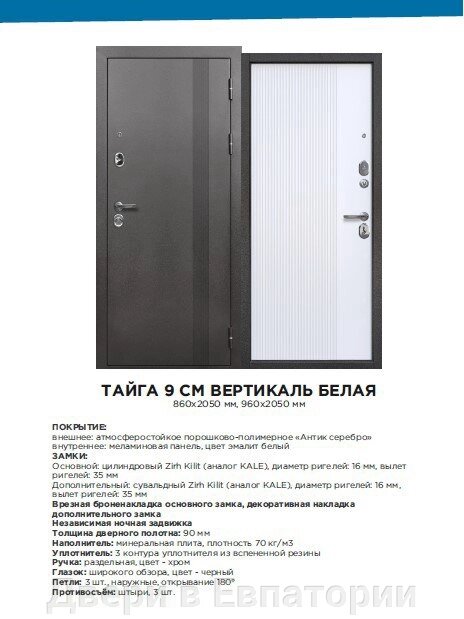Дверь входная 9см ТАЙГА антик серебро ВЕРТИКАЛЬ / Белый эмалит КСМ от компании Двери в Евпатории - фото 1