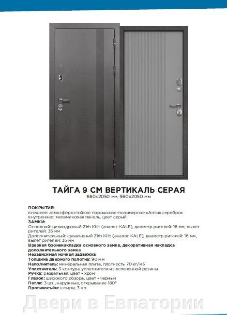Дверь входная 9см ТАЙГА серебро ВЕРТИКАЛЬ / Серый эмалит КСМ ФЕРРОНИ от компании Двери в Евпатории - фото 1