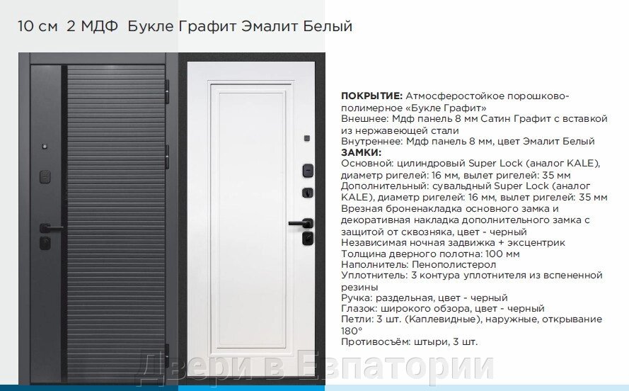 Входная дверь 10см Букле графит 2мдф горизонталь/эмалит белый классика 1ФЛН КСМ от компании Двери в Евпатории - фото 1