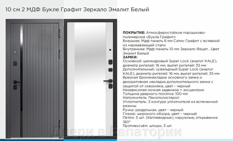 Входная дверь 10см Букле графит панель МДФ вертикаль/эмалит белый ЗЕРКАЛО КСМ от компании Двери в Евпатории - фото 1