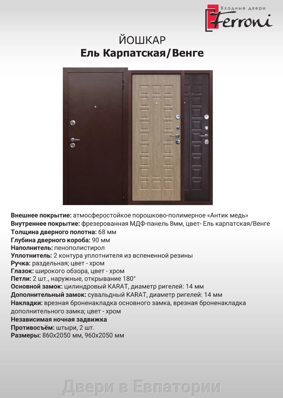 Входная дверь 7см ЙОШКАР Медный антик / Ель карпатская КСМ от компании Двери в Евпатории - фото 1