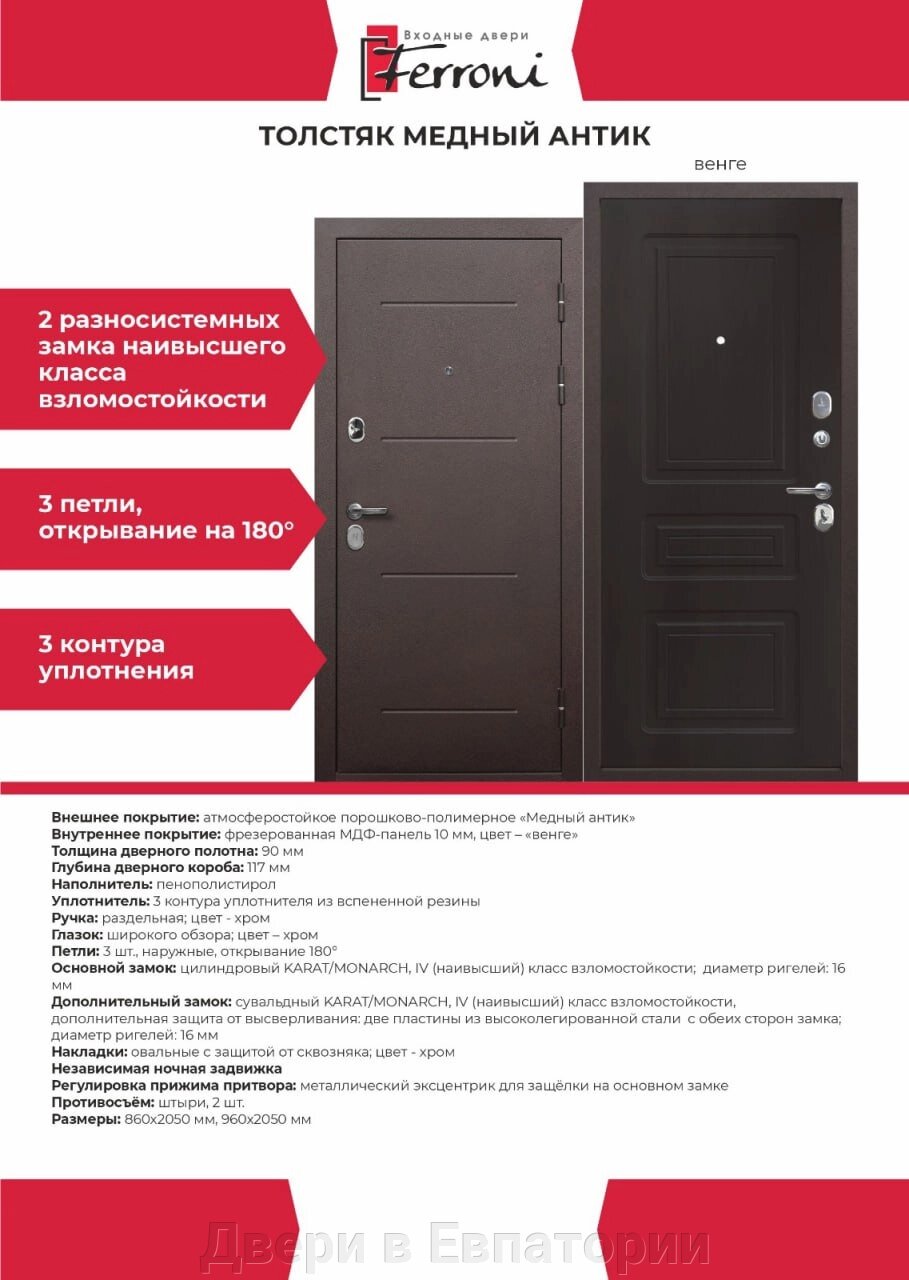 Входная дверь 9см ТОЛСТЯК медный антик / венге текстура классика 3ФЛН КСМ от компании Двери в Евпатории - фото 1