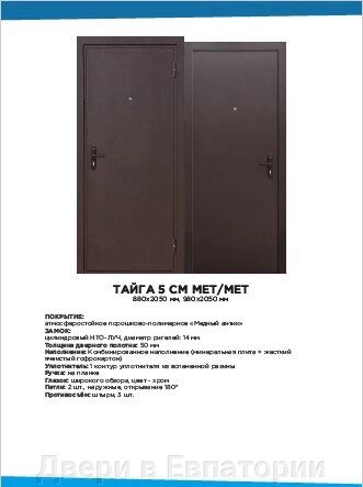 Входная дверь строительная 5см ТАЙГА медный антик металл / металл КСМ от компании Двери в Евпатории - фото 1