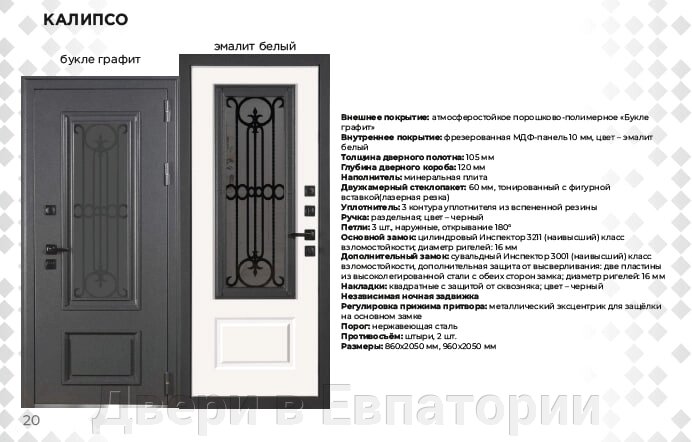 Входная уличная дверь 10,5 см КАЛИПСО-ВИЛАДЖ КСМ Стекло букле графит серый / Белый эмалит от компании Двери в Евпатории - фото 1