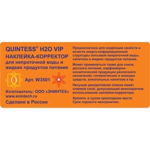Энинтех Наклейка-корректор QUINTESS H2O VIP (80 х 35 мм, 5 шт.)