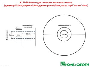 K151-39 колесо 150мм SG2700042008 колесо для газонокосилки культиватора пластик диам 151мм шир. 39мм диам. оси 10мм