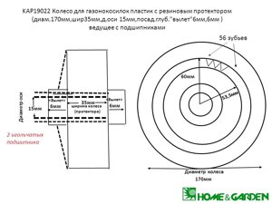 Kap19022 ведущее колесо 170мм колесо для газонокосилки пластик резиновый протектор шир35мм д. оси 15мм пос. глуб. вылет