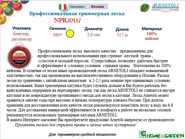 Леска для триммера 2мм круг 117м суперпрофессиональная lux профиль-круг блистер arnetoli npr20117 италия от компании ООО ГенХольм - фото 1