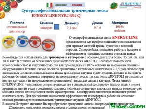 Nyr24067-q леска триммерная леска для триммера 2,4мм суперпрофессиональная energy-line квадрат спец. диспенсер 67м с