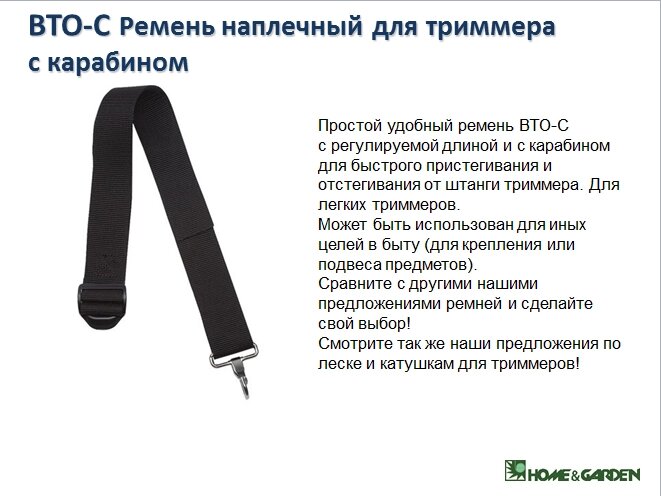 Плечевой ремень для триммера ремень наплечный для триммера одинарный с карабином bt0-c от компании ООО ГенХольм - фото 1