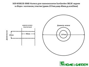 Sg9m3813e006b колесо 160мм колесо sungarden m3813e колесо для газонокосилки в сб. с колпаком-болтом пластик ш43мм д.
