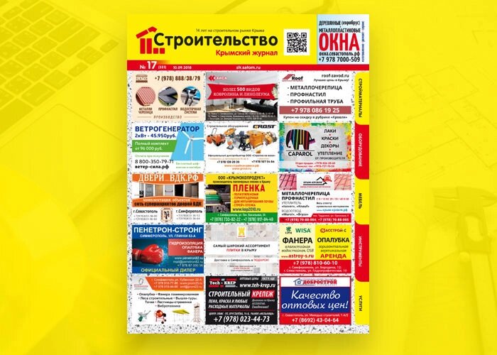 Давайте вместе развивать цивилизованный рынок стройматериалов  и услуг в Крыму - ЖурналСтроительство