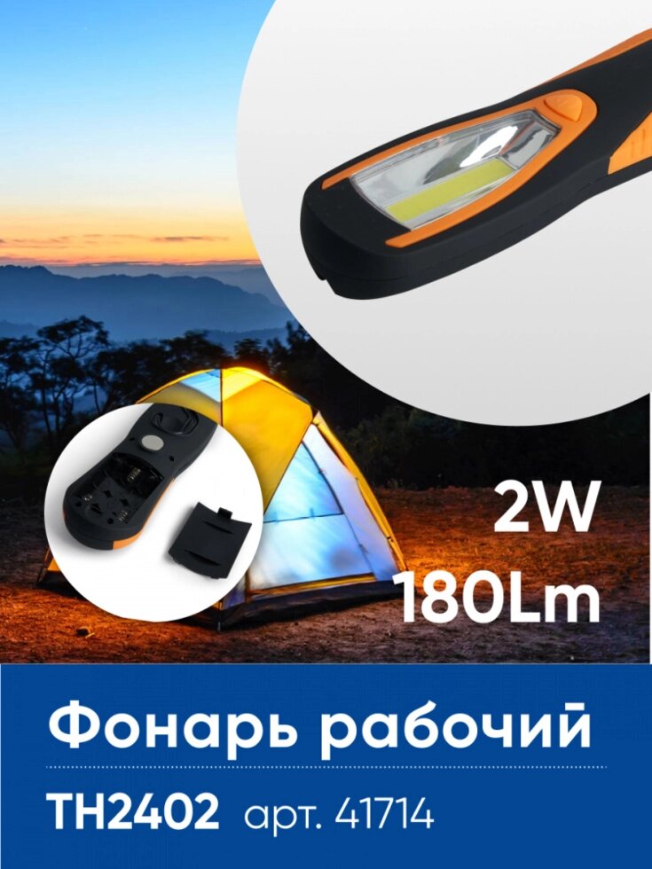 Фонарь на батарейках TH2402 переносной , IP44, , количество режимов 1, цвет черный, 200*60*35мм от компании ФЕРОСВЕТ - фото 1