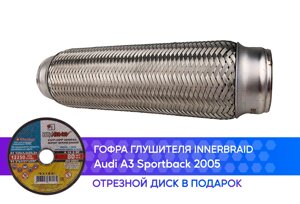 Гофра глушителя Audi A3 Sportback 2005 innerbraid (50x250)