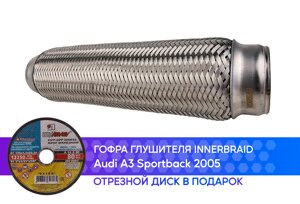 Гофра глушителя Audi A3 Sportback 2005 innerbraid (50x280)