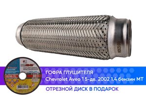 Гофра глушителя Chevrolet Aveo 1 5-дв. 2002 1.4 бензин MT innerbraid (50x230)