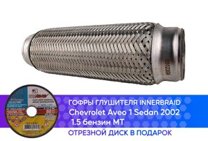 Гофра глушителя Chevrolet Aveo 1 Sedan 2002 1.5 бензин MT innerbraid (50x230)