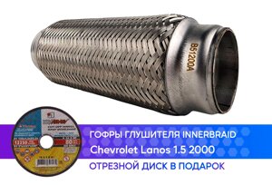 Гофра глушителя Chevrolet Lanos 1.5 2000 innerbraid (50x200)
