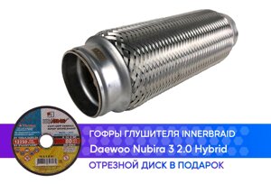 Гофра глушителя Daewoo Nubira 3 2.0 Hybrid innerbraid (55x230)