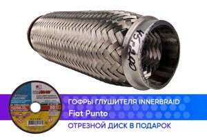 Гофра глушителя Fiat Punto innerbraid (45x200)