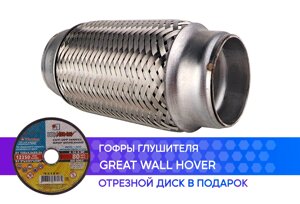 Гофра глушителя Great Wall Hover innerbraid (50x150)