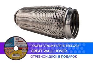 Гофра глушителя Great Wall Hover interlock (50x180)