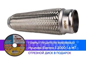 Гофра глушителя Hyundai Elantra 3 1.6 MT innerbraid (45x230)