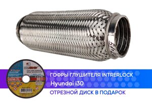 Гофра глушителя Hyundai i30 interlock (50x200)