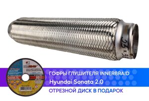Гофра глушителя Hyundai Sonata 2.0 innerbraid (55x330)