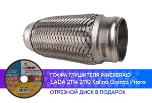 Гофра глушителя Lada 2114 2110 Kalina Granta Priora (диаметр трубы 45 мм.) innerbraid (45x150)