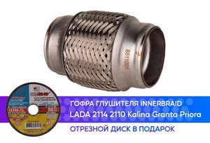 Гофра глушителя Lada 2114 2110 Kalina Granta Priora (диаметр трубы 51 мм.) innerbraid (50x100)