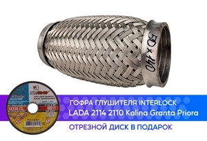 Гофра глушителя Lada 2114 2110 Kalina Granta Priora (диаметр трубы 51 мм.) interlock (50x140)