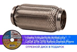 Гофра глушителя Lada 2114 2110 Kalina Granta Priora (диаметр трубы 51 мм.) interlock (50x150)