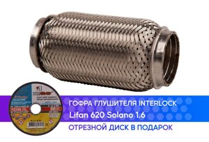 Гофра глушителя Lifan 620 Solano 1.6 interlock (50x150)