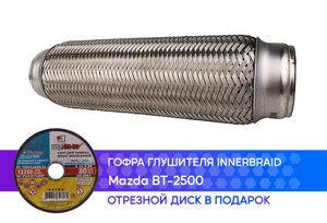 Гофра глушителя Mazda BT-2500 innerbraid (50x250)