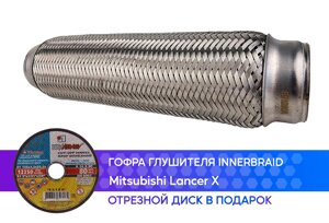 Гофра глушителя Mitsubishi Lancer X innerbraid (50x280)