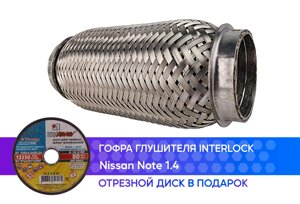 Гофра глушителя Nissan Note 1.4 intrelock (45x150)