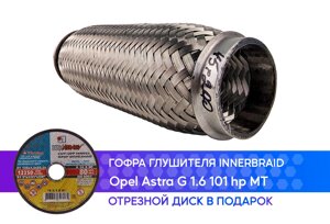 Гофра глушителя Opel Astra G 1.6 101 hp MT innerbraid (45x200)