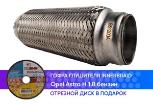 Гофра глушителя Opel Astra H 1.8 бензин innerbraid (50x200)