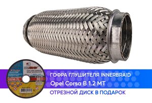 Гофра глушителя Opel Corsa B 1.2 MT intrelock (45x150)