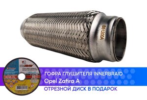 Гофра глушителя Opel Zafira A innerbraid (50x200)