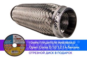 Гофра глушителя Open Corsa D 1.0 1.2 1.4 бензин innerbraid (45x200)