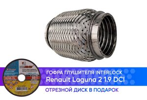 Гофра глушителя Renault Laguna 2 1.9 DCI interlock (50x100)