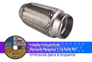 Гофра глушителя Renault Megane 1 1.6 K4M MT innerbraid (50x150)