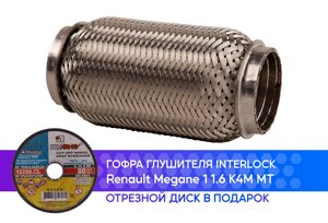 Гофра глушителя Renault Megane 1 1995 1.6 K4M MT interlock (50x150)