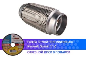 Гофра глушителя Renault Scenic 1 1.6 innerbraid (50x150)