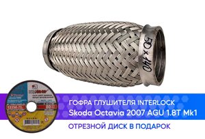 Гофра глушителя Skoda Octavia Mk1 2007 AGU 1.8T interlock (50x140)