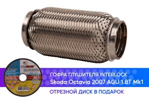 Гофра глушителя Skoda Octavia Mk1 2007 AGU 1.8T interlock (50x150)