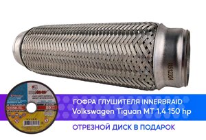 Гофра глушителя Volkswagen Tiguan 1 1.4 MT 150hp innerbraid (50x230)