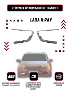 Молдинг (накладка) переднего бампера иксы Lada X-Ray / Оригинал / Хром